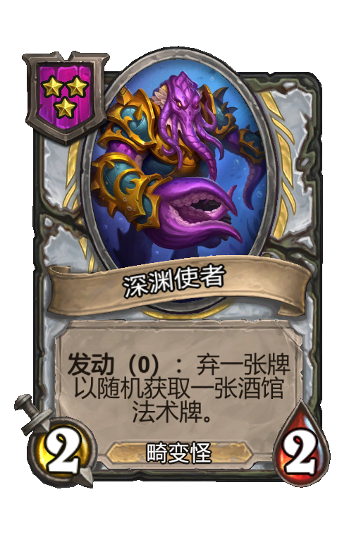 深渊使者