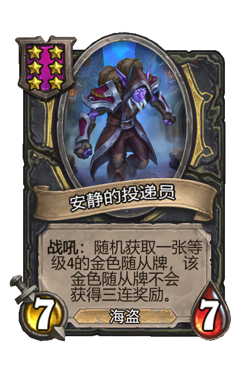 安静的投递员