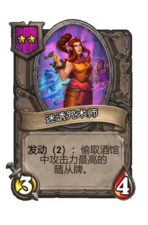迷诱咒术师