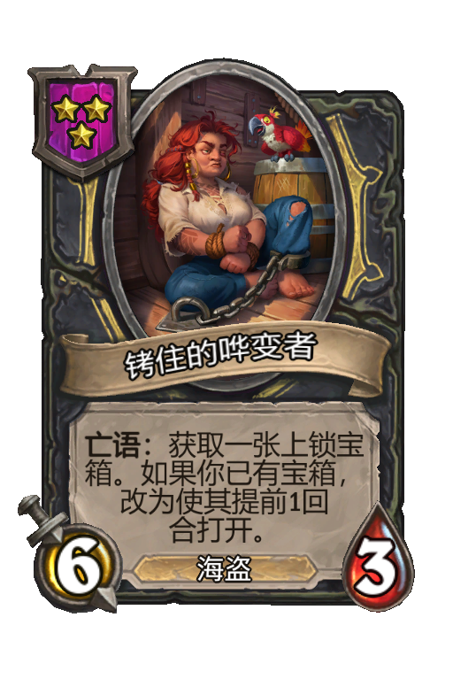 铐住的哗变者