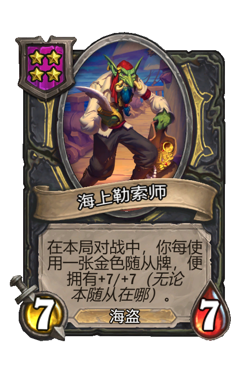 海上勒索师