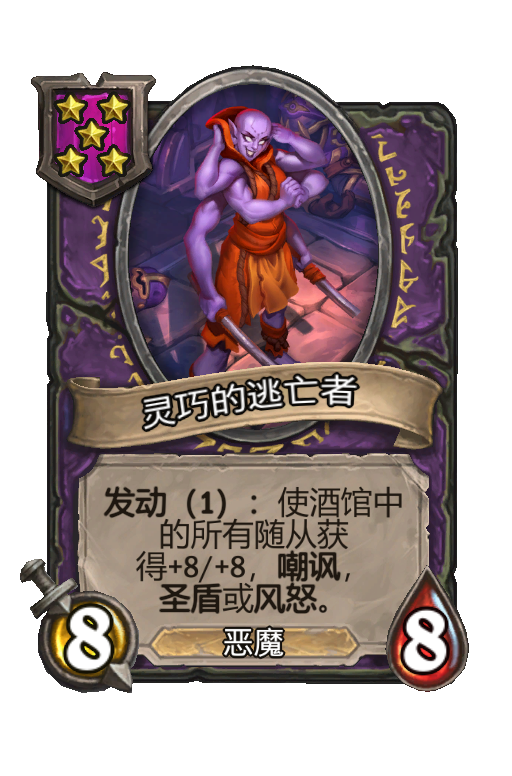 灵巧的逃亡者