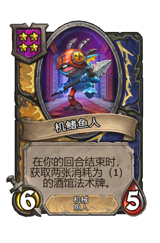 机鳍鱼人