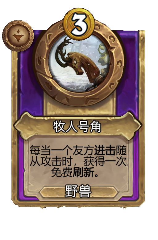 牧人号角