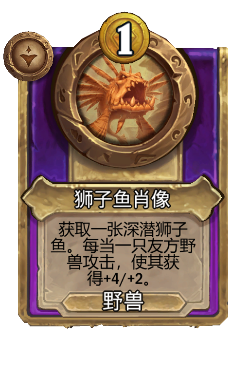 狮子鱼肖像