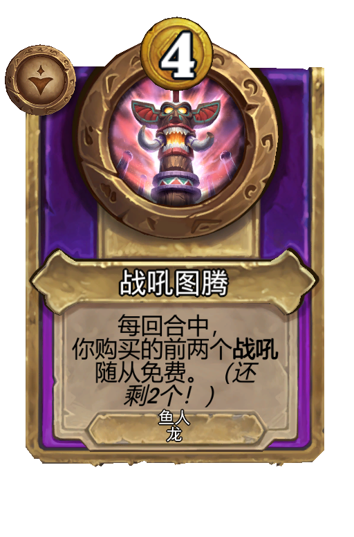战吼图腾