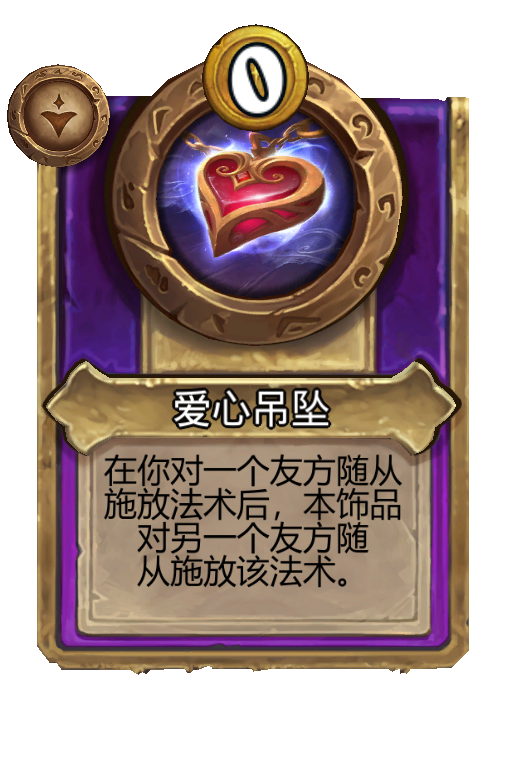 爱心吊坠