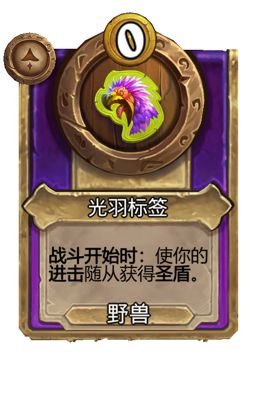 光羽标签
