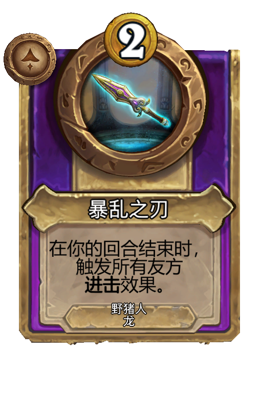 暴乱之刃