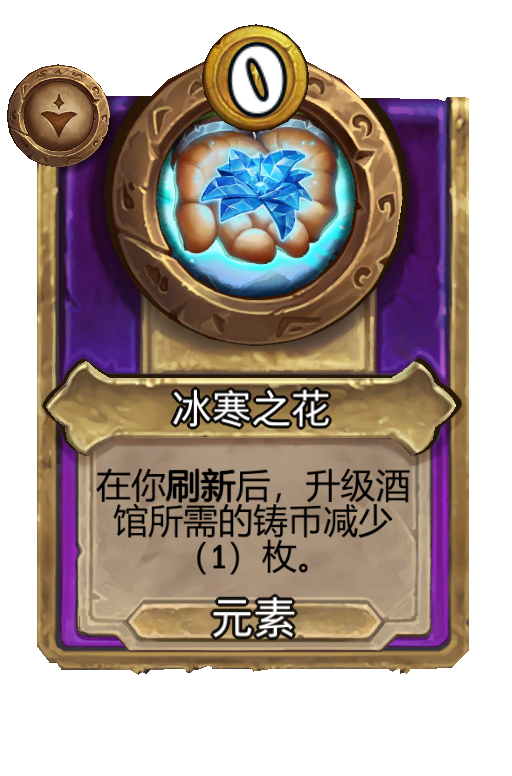 冰寒之花