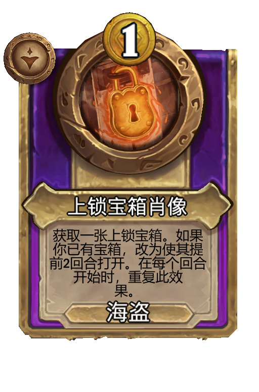 上锁宝箱肖像