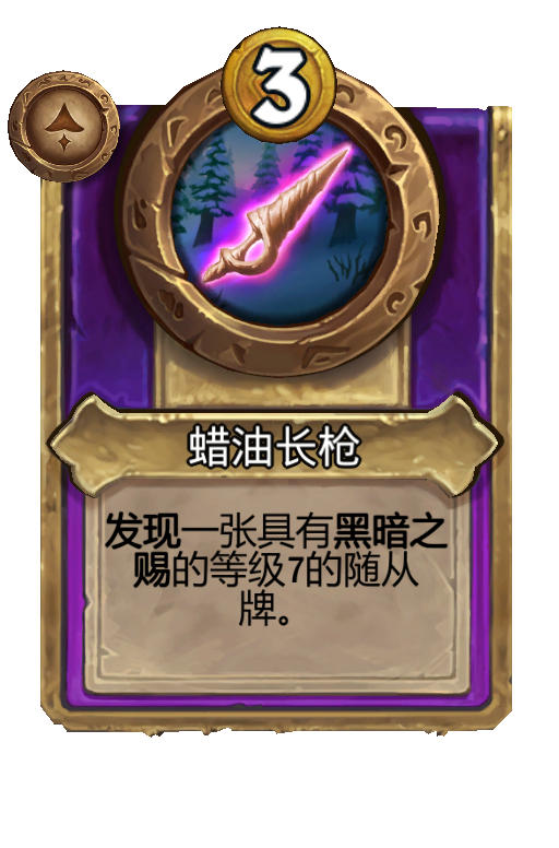 蜡油长枪