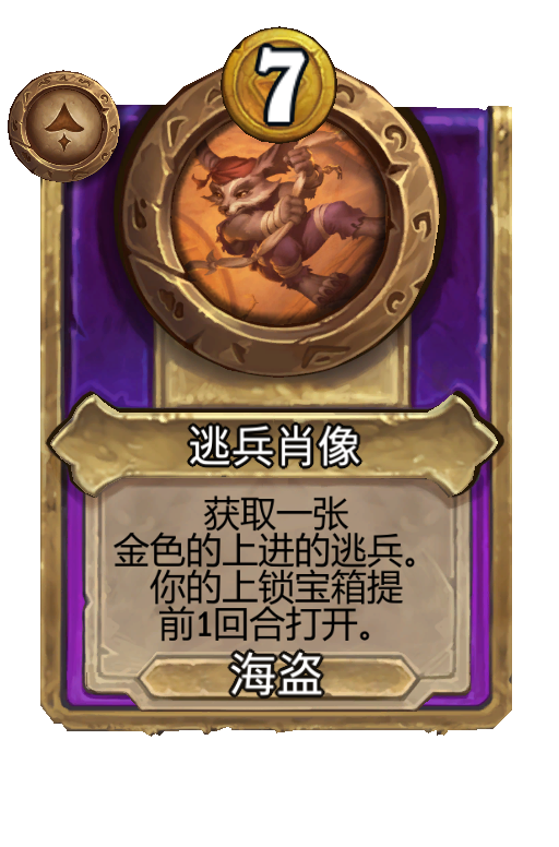 逃兵肖像
