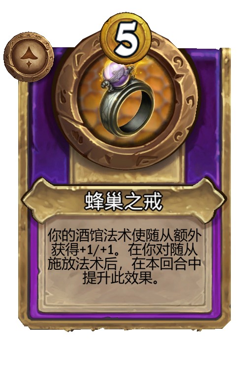 蜂巢之戒