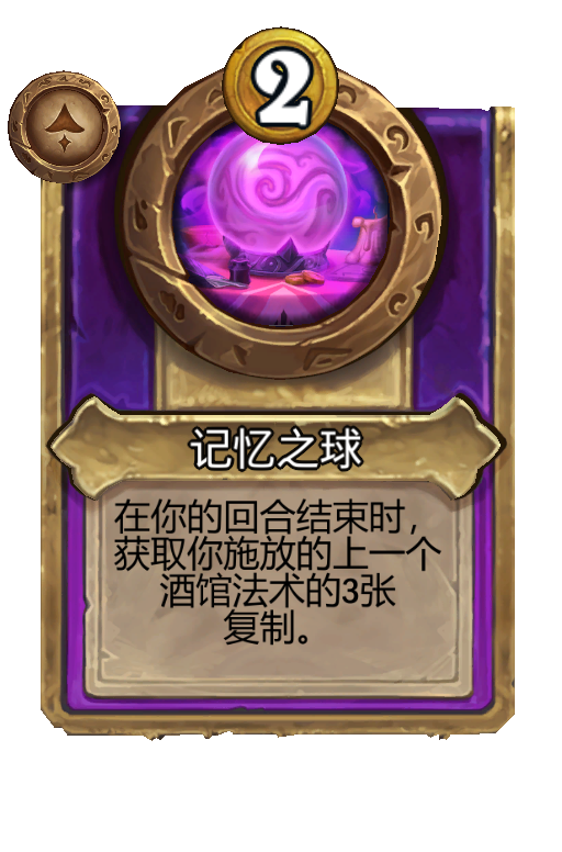 记忆之球