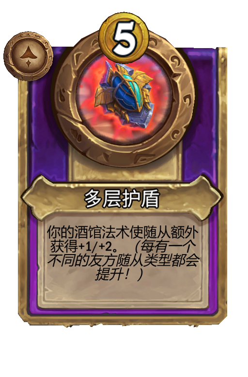 多层护盾