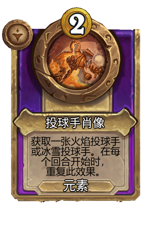 投球手肖像