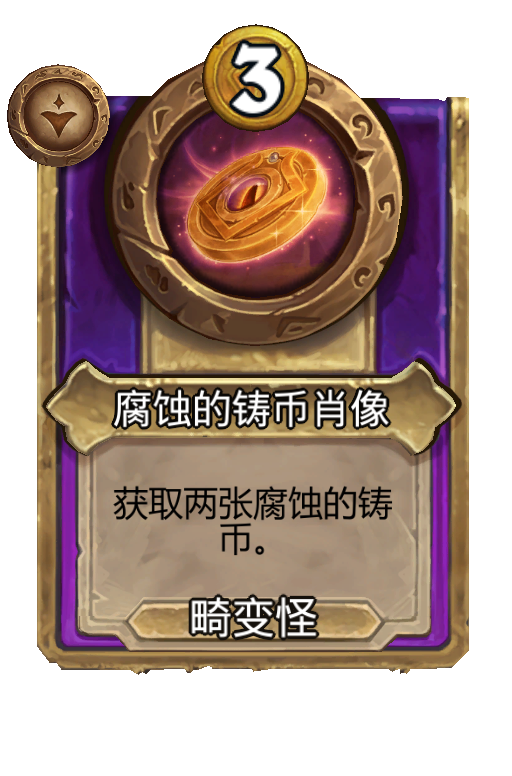 腐蚀的铸币肖像