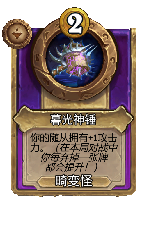 暮光神锤
