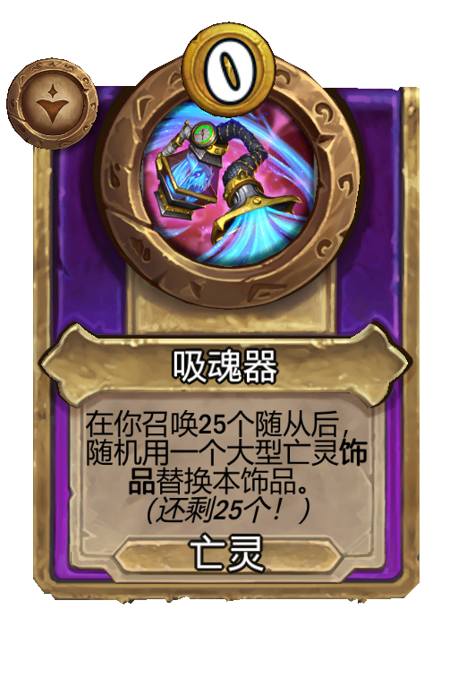 吸魂器