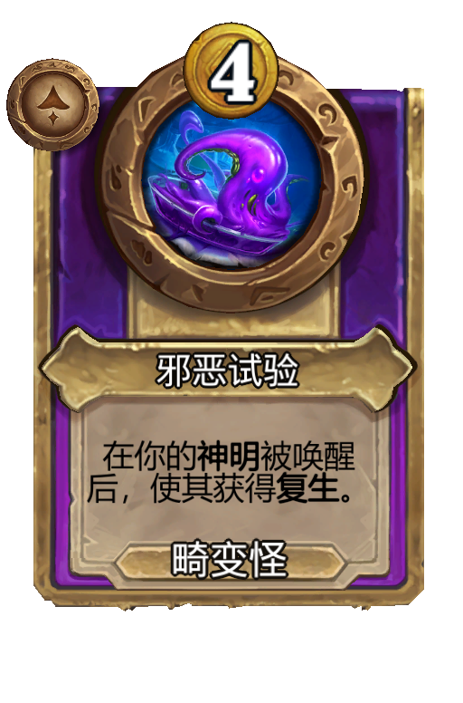 邪恶试验
