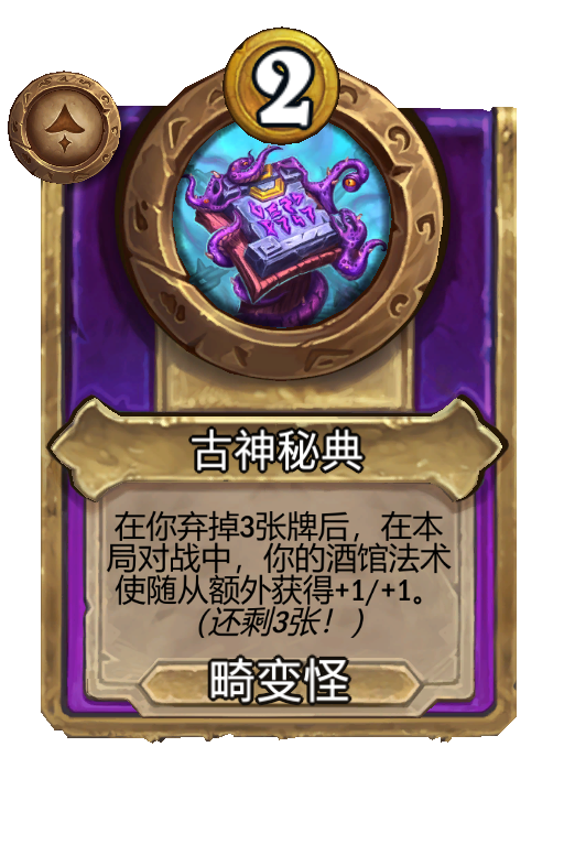 古神秘典