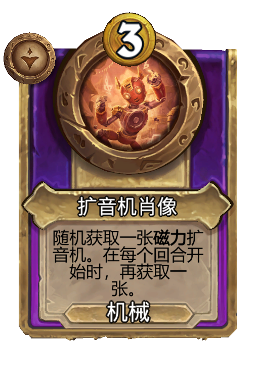 扩音机肖像