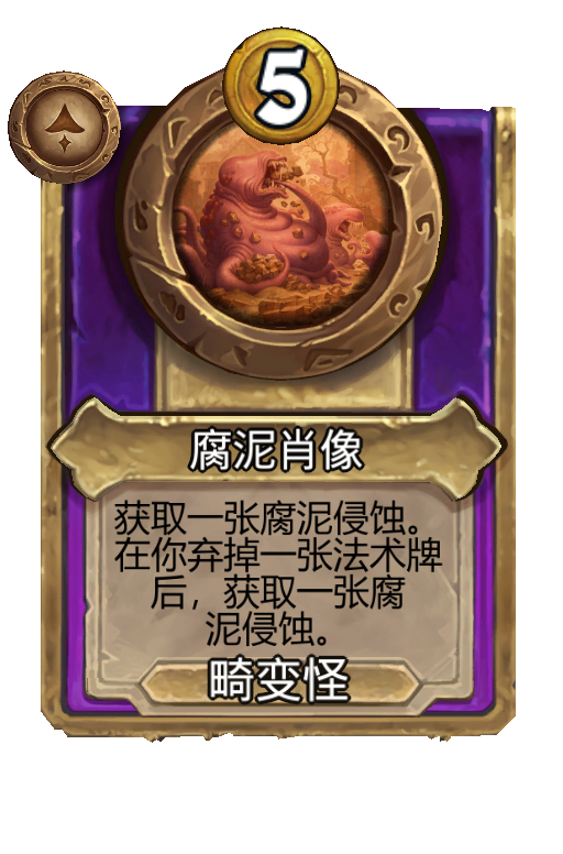 腐泥肖像