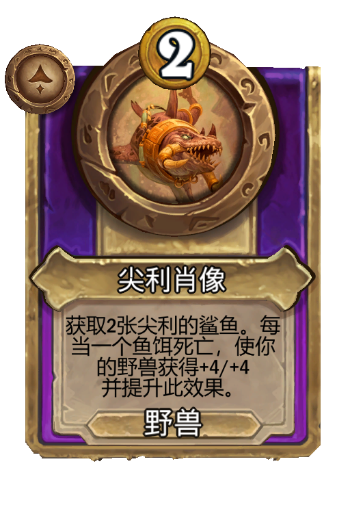 尖利肖像