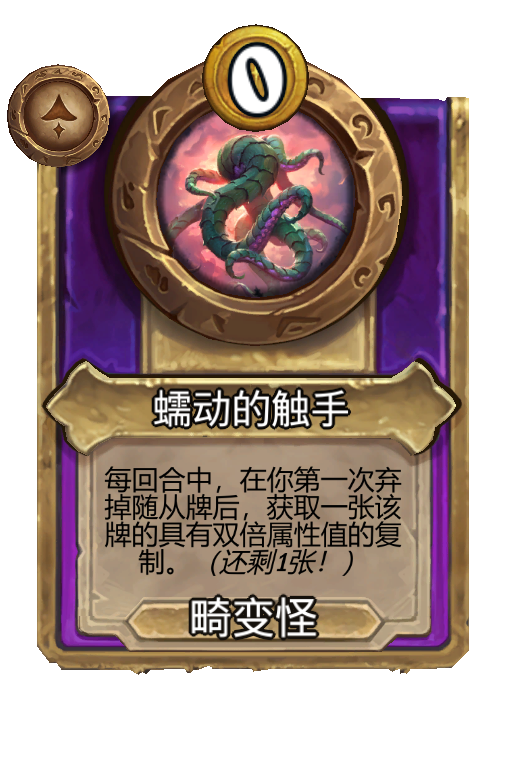 蠕动的触手