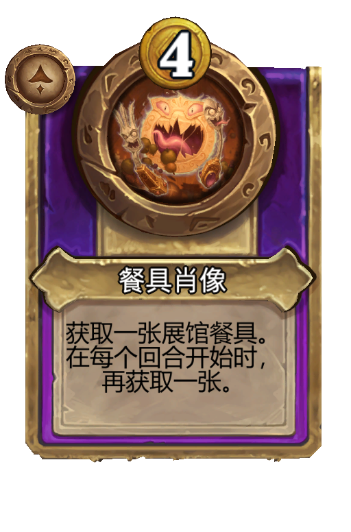 餐具肖像