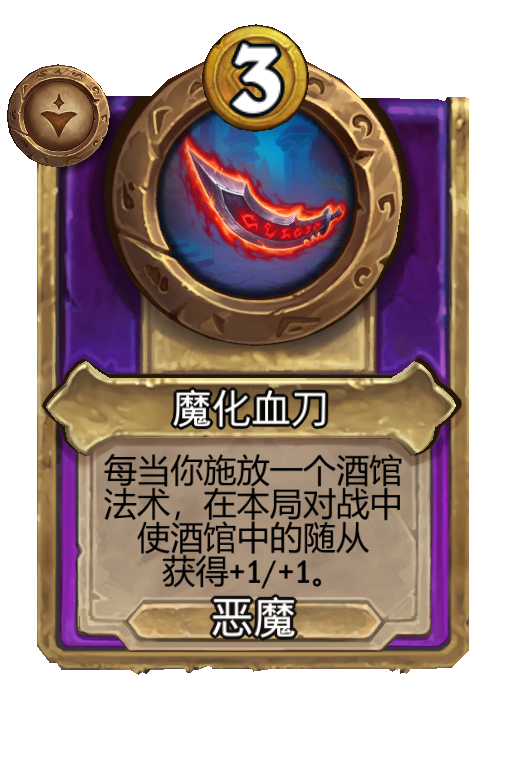 魔化血刀