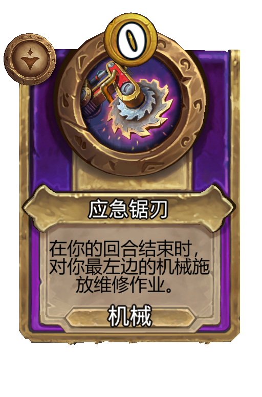 应急锯刃