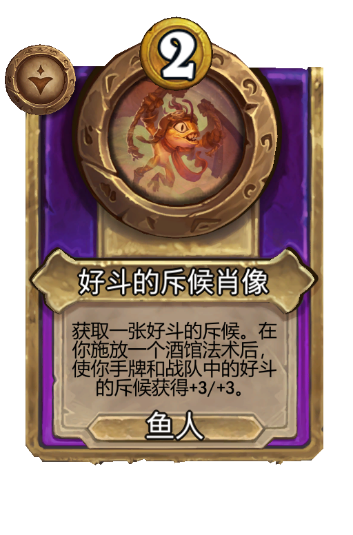 好斗的斥候肖像