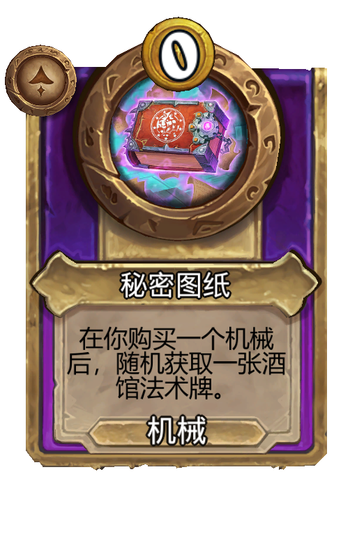 秘密图纸