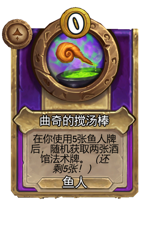 曲奇的搅汤棒