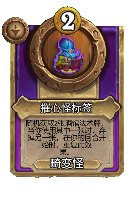 摧心怪标签