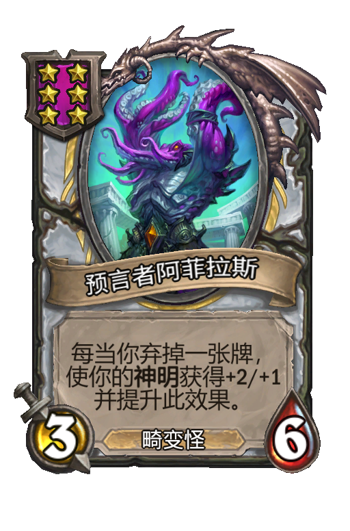 预言者阿菲拉斯