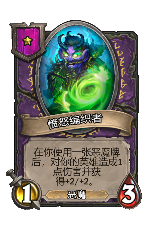 愤怒编织者