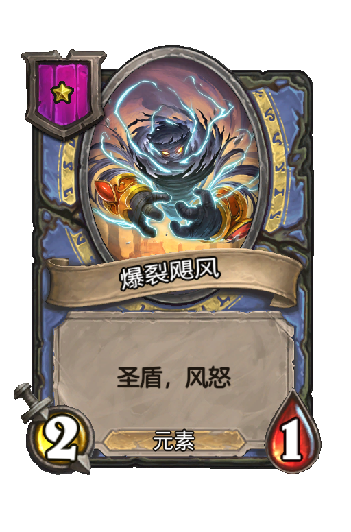 爆裂飓风
