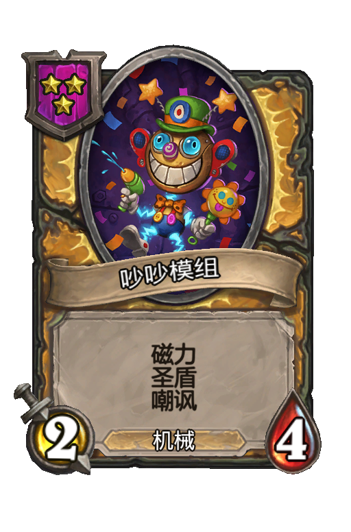 吵吵模组