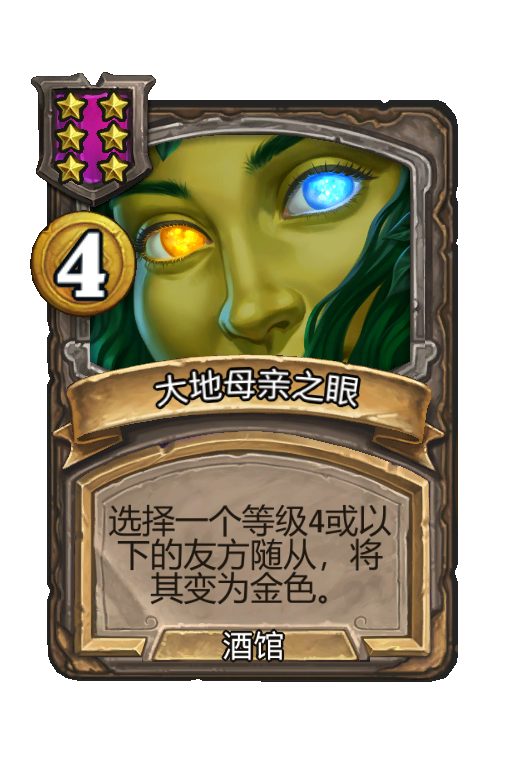 大地母亲之眼