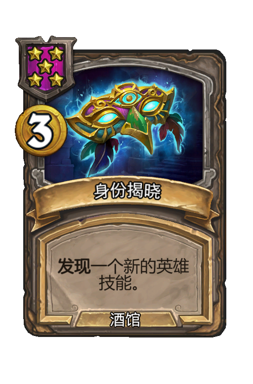 身份揭晓
