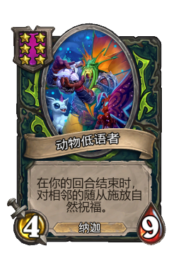 动物低语者