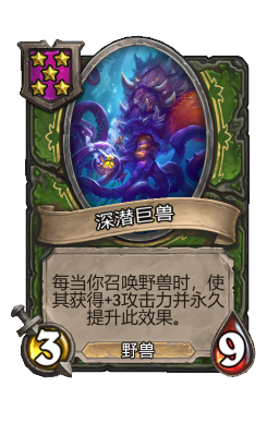 深潜巨兽