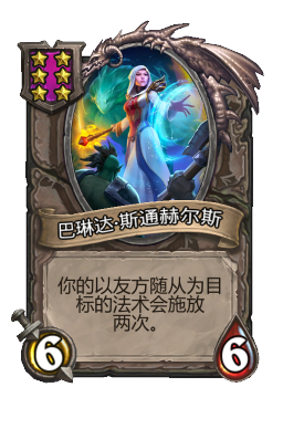 巴琳达·斯通赫尔斯