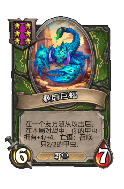 暴虐巨蝎