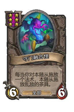 守门融合怪