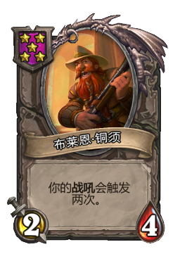 布莱恩·铜须