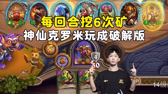 小孩无敌：每回合挖6次矿，克罗米宣传片，轻松玩成破解版！